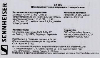 Гарнитура вкладыши Sennheiser CX 80S 1.2м черный проводные в ушной раковине (508896 CX 80S) - купить недорого с доставкой в интернет-магазине