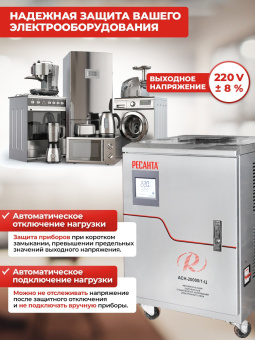 Стабилизатор напряжения Ресанта АСН-20000/1-Ц 20кВА однофазный серый (63/6/19) - купить недорого с доставкой в интернет-магазине