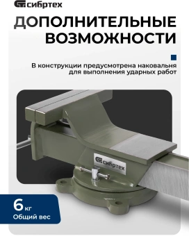 Тиски Сибртех 18620 - купить недорого с доставкой в интернет-магазине