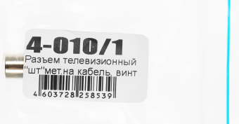 Штекер антенный Premier 4-010/1 Coax (m) серебристый - купить недорого с доставкой в интернет-магазине