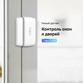 Датчик откр.двери/окна TP-Link Tapo T110 белый - купить недорого с доставкой в интернет-магазине