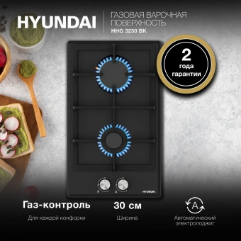 Газовая варочная поверхность Hyundai HHG 3230 BK черный - купить недорого с доставкой в интернет-магазине