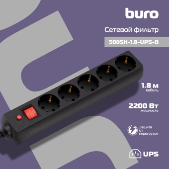 Сетевой фильтр Buro 500SH-1.8-UPS-B 1.8м (5 розеток) черный (коробка) - купить недорого с доставкой в интернет-магазине