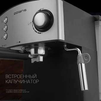 Кофеварка рожковая Polaris PCM 1537AE Adore Crema 850Вт нержавеющая сталь/черный - купить недорого с доставкой в интернет-магазине
