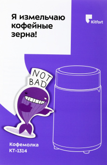Кофемолка Kitfort КТ-1314 150Вт сист.помол.:ротац.нож вместим.:60гр черный - купить недорого с доставкой в интернет-магазине
