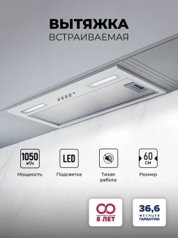 Вытяжка встраиваемая Lex Hyper 600 WH белый управление: кнопочное (1 мотор) - купить недорого с доставкой в интернет-магазине