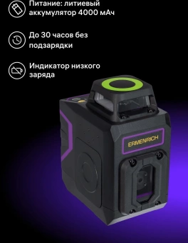Уровень лазер. Ermenrich LN30 2кл.лаз. 550нм цв.луч. зеленый 5луч. (84637) - купить недорого с доставкой в интернет-магазине