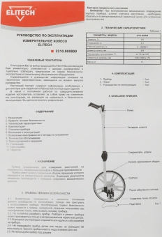 Дорожное колесо Elitech 2210.000800 - купить недорого с доставкой в интернет-магазине