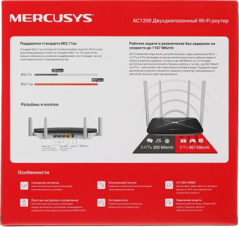 Роутер беспроводной Mercusys AC12 AC1200 10/100BASE-TX черный - купить недорого с доставкой в интернет-магазине