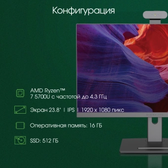 Моноблок Digma Pro Vision 23.8" Full HD Ryzen 7 5700U (1.8) 16Gb SSD512Gb RGr CR Windows 11 Professional Eth WiFi BT 90W клавиатура мышь Cam черный 1920x1080 - купить недорого с доставкой в интернет-магазине