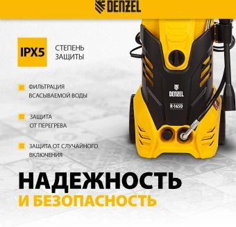 Минимойка Denzel R-165D 2200Вт (58235) - купить недорого с доставкой в интернет-магазине