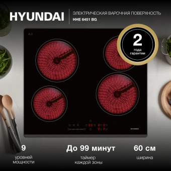 Варочная поверхность Hyundai HHE 6451 BG черный - купить недорого с доставкой в интернет-магазине