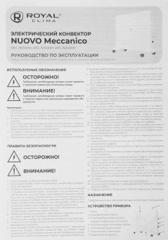 Конвектор Royal Clima Niovo Miccanico REC-N1500M 1500Вт белый - купить недорого с доставкой в интернет-магазине