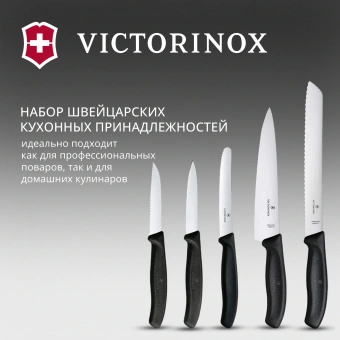 Набор ножей кухон. Victorinox Swiss Classic 6.7133.5G компл.:5предм. черный подар.коробка - купить недорого с доставкой в интернет-магазине