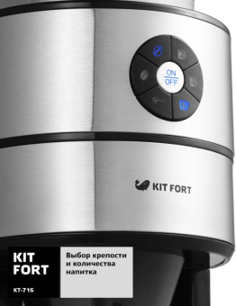 Кофеварка капельная Kitfort КТ-716 820Вт серебристый/черный - купить недорого с доставкой в интернет-магазине