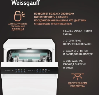 Посудомоечная машина Weissgauff DW 4539 Inverter Touch AutoOpen белый (узкая) - купить недорого с доставкой в интернет-магазине