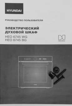 Духовой шкаф Электрический Hyundai HEO 6745 BG черное стекло - купить недорого с доставкой в интернет-магазине