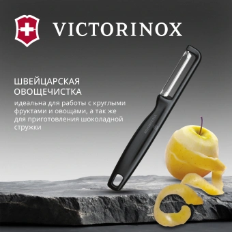 Овощечистка Victorinox Iotaс лезвием двухсторон. черный упак.:европодвес (6.0942.3) - купить недорого с доставкой в интернет-магазине