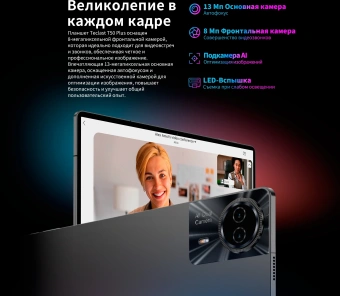 Планшет Teclast T50Plus Tiger T620 (2.0) 8C RAM6Gb ROM256Gb 10.95" IPS 1920x1200 4G 2Sim Android 14 серый 13Mpix 8Mpix BT WiFi microSD 1Tb 8000mAh 10hr - купить недорого с доставкой в интернет-магазине