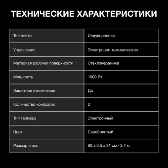 Плита Индукционная Hyundai HYC-0103 серебристый/черный стеклокерамика (настольная) - купить недорого с доставкой в интернет-магазине