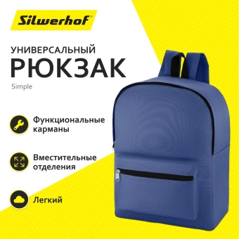 Рюкзак Silwerhof Simple синий - купить недорого с доставкой в интернет-магазине