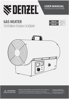 Тепловая пушка газовая Denzel GHG-15i 15000Вт желтый/черный - купить недорого с доставкой в интернет-магазине