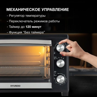 Мини-печь Hyundai MIO-HY073 26л. 1500Вт серебристый/черный - цена, купить или заказать с доставкой в интернет-магазине Мини-печь Hyundai MIO-HY073 26л. 1500Вт серебристый/черный - купить недорого с доставкой в интернет-магазине