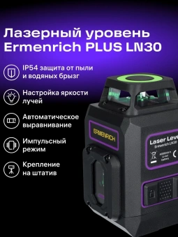 Уровень лазер. Ermenrich LN30 2кл.лаз. 550нм цв.луч. зеленый 5луч. (84637) - купить недорого с доставкой в интернет-магазине