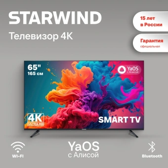 Телевизор LED Starwind 65" SW-LED65UG402 Яндекс.ТВ Frameless черный 4K Ultra HD 60Hz DVB-T DVB-T2 DVB-C DVB-S DVB-S2 USB WiFi Smart TV - купить недорого с доставкой в интернет-магазине