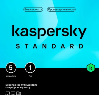 Ключ активации Kaspersky Standard. 5-Device 1 year Base Download Pack (KL1041RDEFS) - купить недорого с доставкой в интернет-магазине