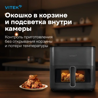 Аэрогриль Vitek VT-AF0001 8л 2000Вт темно-серый/черный - купить недорого с доставкой в интернет-магазине