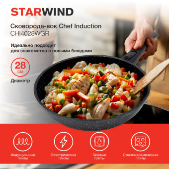 Сковорода ВОК (WOK) Starwind Chef Induction SW-CHI4028WGR круглая 28см покрытие: Pfluon ручка съемная (с крышкой) серый - купить недорого с доставкой в интернет-магазине