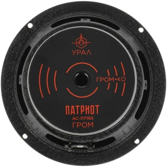 Колонки автомобильные Ural АС-ПТ165 Гром (без решетки) 600Вт 99.5дБ 4Ом 16.5см (6 1/2дюйм) (ком.:1кол.) широкополосные однополосные - купить недорого с доставкой в интернет-магазине