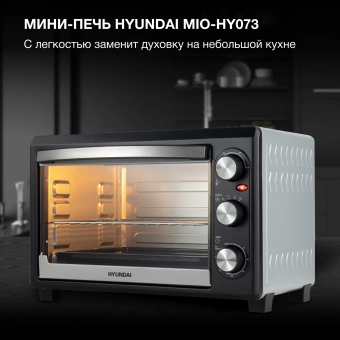 Мини-печь Hyundai MIO-HY073 26л. 1500Вт серебристый/черный - цена, купить или заказать с доставкой в интернет-магазине Мини-печь Hyundai MIO-HY073 26л. 1500Вт серебристый/черный - купить недорого с доставкой в интернет-магазине