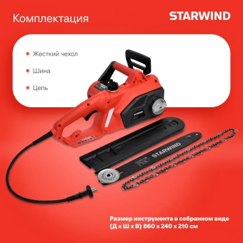 Цепная пила Starwind SE-1814 от сети 1800Вт 1л.с. дл.шины:14" (35cm) - купить недорого с доставкой в интернет-магазине
