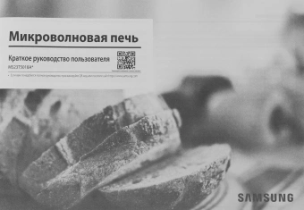 Микроволновая Печь Samsung MS23T5018AK/BW 23л. 800Вт черный - купить недорого с доставкой в интернет-магазине