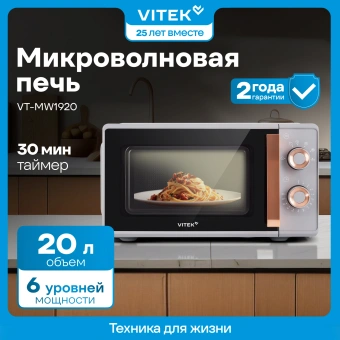 Микроволновая Печь Vitek VT-MW1920 20л. 700Вт серый/золотистый - купить недорого с доставкой в интернет-магазине