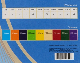 Пленка для ламинирования Office Kit 100мкм A6 (100шт) глянцевая 111x154мм PLP111 (PLP111*154/100) - купить недорого с доставкой в интернет-магазине