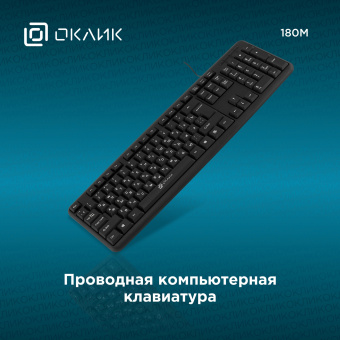 Клавиатура Оклик 180M черный USB (943626) кабель 1.6м - купить недорого с доставкой в интернет-магазине