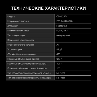 Холодильник Hyundai CS6503FV 2-хкамерн. нержавеющая сталь инвертер - купить недорого с доставкой в интернет-магазине