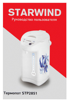 Термопот Starwind STP2851 5л. 750Вт белый/голубой - купить недорого с доставкой в интернет-магазине