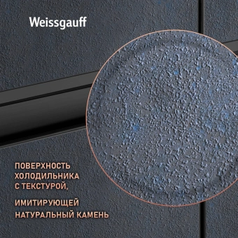 Холодильник Weissgauff WCD 450 Rock Glass NoFrost Inverter 3-хкамерн. графит темный инвертер - купить недорого с доставкой в интернет-магазине