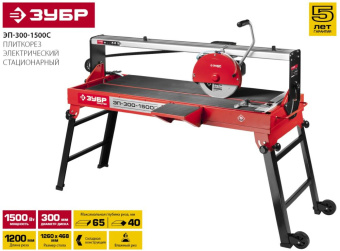 Плиткорез электрический Зубр ЭП-300-1500C 1500Вт красный/черный - купить недорого с доставкой в интернет-магазине