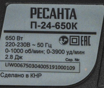 Перфоратор Ресанта П-24-650К патрон:SDS-plus уд.:2.8Дж 650Вт (кейс в комплекте) - купить недорого с доставкой в интернет-магазине