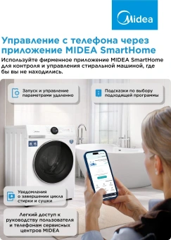 Стиральная машина Midea MF200D80WBS/W-RU класс: A загр.фронтальная макс.:8кг (с сушкой) белый инвертор - купить недорого с доставкой в интернет-магазине