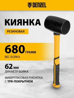 Киянка Denzel 11145 - купить недорого с доставкой в интернет-магазине