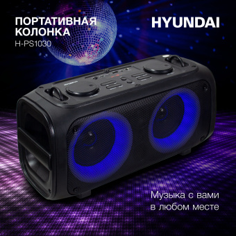 Колонка порт. Hyundai H-PS1030 черный/черный 40W 2.0 BT 10м 3600mAh - купить недорого с доставкой в интернет-магазине