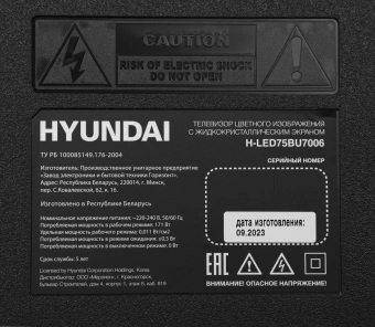Телевизор LED Hyundai 75" H-LED75BU7006 Android TV Frameless черный 4K Ultra HD 60Hz DVB-T DVB-T2 DVB-C DVB-S DVB-S2 USB WiFi Smart TV - купить недорого с доставкой в интернет-магазине