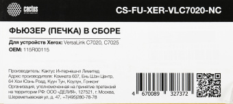 Печка в сборе Cactus CS-FU-XER-VLC7020-NC (115R00115-new compat) для Xerox VL B7025/7030/7035/C7020/7025/7030/7035 - купить недорого с доставкой в интернет-магазине