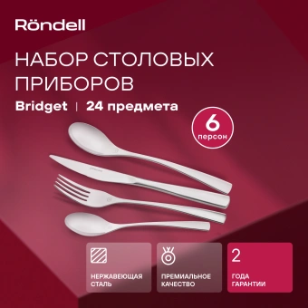 Набор столовых приборов Rondell Bridget RD-1854 набор из 24предм. стальной - цена, купить или заказать с доставкой в интернет-магазине Набор столовых приборов Rondell Bridget RD-1854 набор из 24предм. стальной - купить недорого с доставкой в интернет-магазине